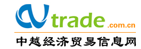 中(zhōng)越經濟貿易信息網