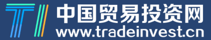 中(zhōng)國貿易投資(zī)網